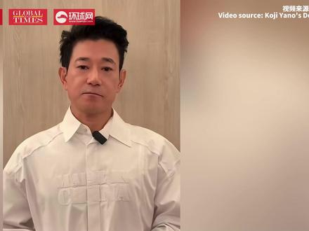 在日本首相高市早苗发表涉台错误言论引发中日关系日趋紧张之际,日本演员矢野浩二(中国名字:浩歌)11月18日发微博称,“中国不只是我的第二故乡,更是让我重新认识家的地方,我永远珍惜这一切,也永远支持一个中国”。11月24日,浩歌在北京接受《环球时报》记者独家专访时表示,当写下“永远支持一个中国”的时候,是最真诚的情感流露。