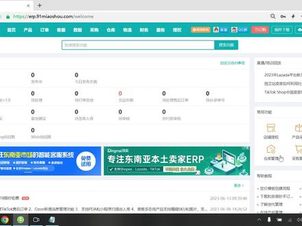 amazon亚马逊跨境电商店铺授权妙手ERP教程#妙手ERP #amazon #amazon亚马逊 #Amazon #亚马逊 #亚马逊跨境电商 #亚马逊运营