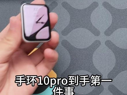 小米手环10Pro到手建议,一定要听劝啊! #小米手环10pro #小米手环10 #贴膜 #小米手环 #机零数码