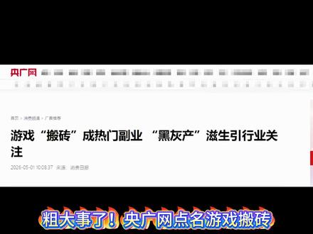 央广网点名游戏搬砖,打击科技支持手动党! #梦幻西游电脑版 #梦幻西游创梦计划
