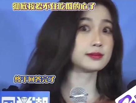 青岛广电·FM915出品 #虞书欣 是有多爱吃瓜 回答记者的问题的同时 也忘不了吃瓜