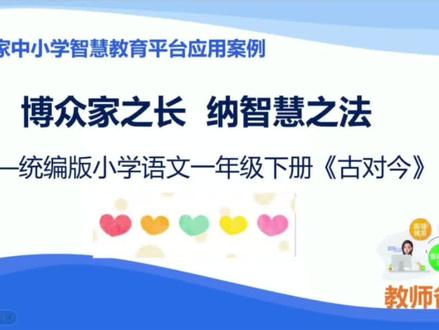 优秀国家智慧平台案例#国家智慧中小学教育平台 #国家智慧平台应用案例 #微课设计