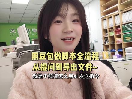 用豆包写脚本,到导出文件,图文快印店新手小白也可以搞定#图文快印