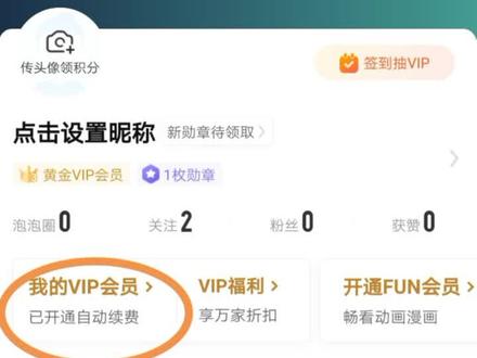 怎样取消爱奇艺会员自动续费