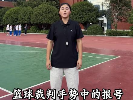 篮球裁判手势(号码篇)#篮球裁判#女裁判