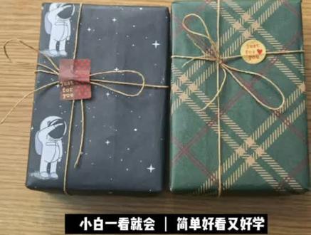 #手工diy 礼物简单又不失格调的礼物包装方法,超级简单,小白也一学就会哦!赶快学起了来吧!#礼物包装