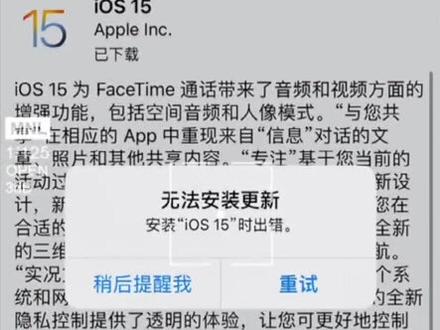 #ios15 #ios 推送来了缺安装不了,我太难了