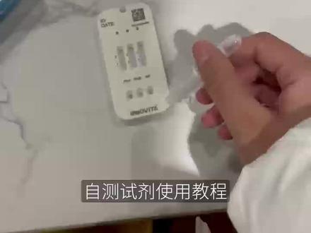 超简单的自测试剂使用教#英诺特三联试剂 #甲流#教程