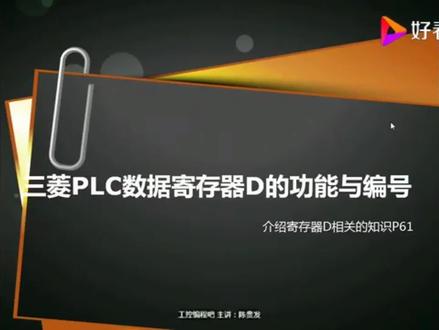 三菱plc的功能与其编号