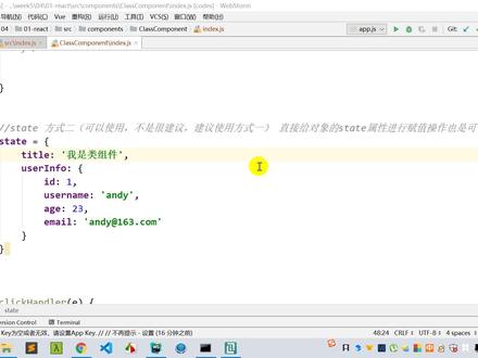22_类组件的state的操作api-setState