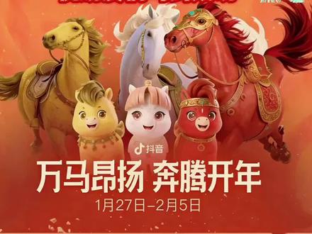 马年限定礼物即将上新,大哥们都准备好了吗?#马年礼物特效 #一骑红尘 #一马当先 #万马奔腾 #神骁传说