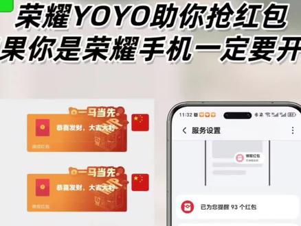 荣耀手机快人一步抢红包,这个是目前最实用的功能,好像只有荣耀手机支持,如果你是荣耀手机一定要打开红包功能,过年快速抢红包!#荣耀手机 #抢红包 #荣耀手机隐藏功能 #手机推荐 #荣耀手机小技巧