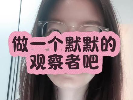 #知识分享 #《瓜分中国》#女性成长#观察者