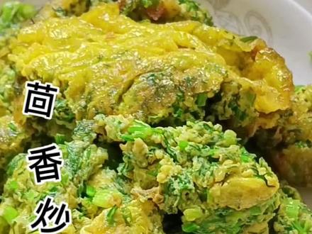 好吃又营养的茴香炒鸡蛋,孩子大人都爱吃。茴香菜味辛、性温,能祛风理气,有散寒止痛、理气开胃的功效与作用,有助于改善痛经、食欲不振等不适症状。#在家做美食 #茴香的做法 #简单美食 @DOU+小助手