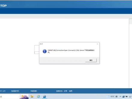 管家婆登录提起SQL SERVER不存在或拒绝访问