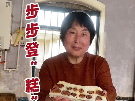 #乡村守护人#新农人计划 #我的乡村生活 #记录真实生活 今天老妈给我做了小时候经常吃的糯米切糕,才知道原来做法这么简单!