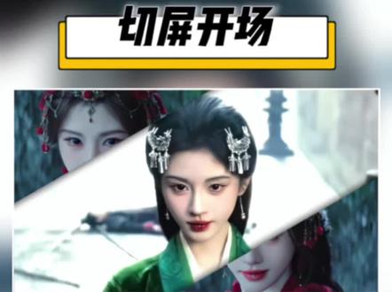切屏开场,好简单呢#剪辑教程 #剪映#抖音二创激励计划 #切屏开场