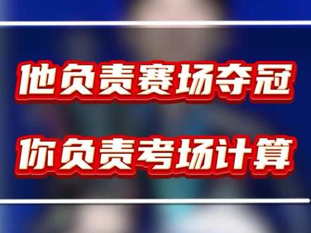 他负责赛场夺冠你负责考场计算#王楚钦#安徽中考数学模拟试卷#澳门世界杯夺冠