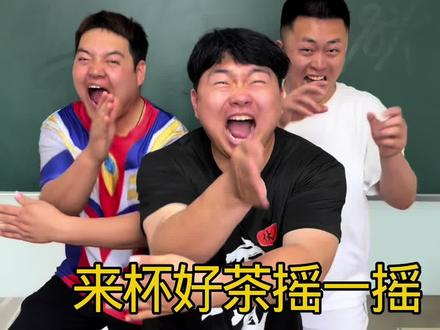 你们班的网速哥 #真实还原 #搞笑 #来杯好茶摇一摇 #何必心存侥幸