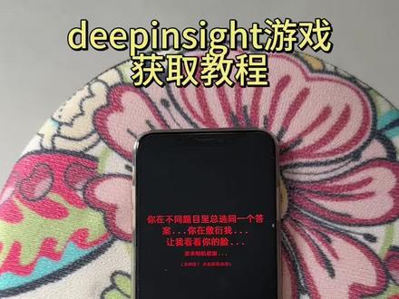 《宏达宝库》deepinsight游戏深度调查问卷下载教程#deepinsight#深度调查问卷#男鬼调查问卷#深度调查