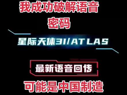 #星际天体3iATLAS #星际旅行 #星河计划
