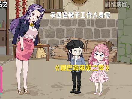 萌娃采毒菌妈妈急叫停 #哑巴萌萌第二季 #在下天涯 #热播短剧