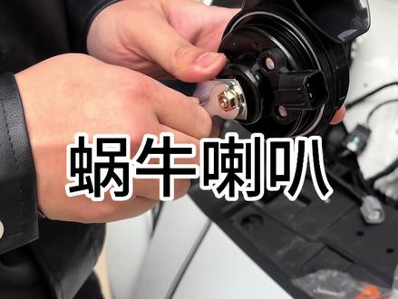 mg4蜗牛喇叭安装教程#名爵mg4 #MG创作者星辰计划 #全新MG4车主