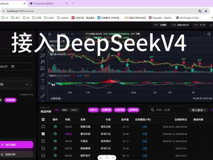 将DeepSeek V4接入系统