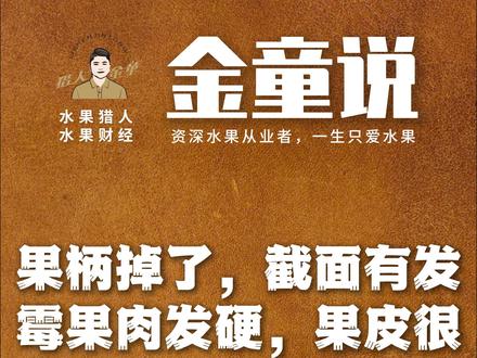 果柄掉了,截面有发霉果肉发硬,果皮很青,还有熟的可能 #水果知识 #榴莲知识 #榴莲批发 #水果店 #榴莲