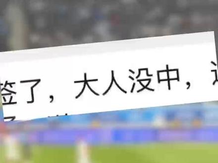 虎哥唠明白:球迷关心的购票问题#东北地区城市足球联赛 #东北超 #购票