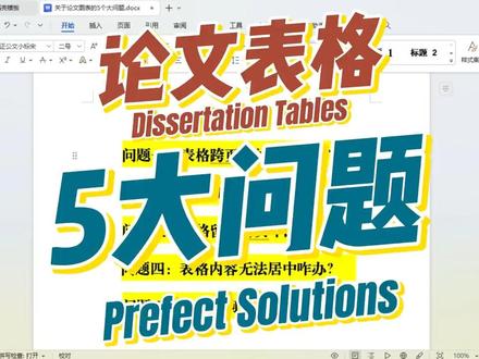 论文写作中常见的5个表格问题,第三个99%的人遇到过! 一个视频,帮你解决论文写作中常见的5大表格问题!问题一:表格跨页,如何做续表?问题二:标题和表格跨页,怎么办?问题三:表格留白跨页咋回事?问题四:表格内容无法居中咋办?问题五:表格如何快速统一大小? #毕业论文 #干货分享 #论文表格 #创作灵感 #论文@DOU+小助手 @DOU+上热门 @抖音小助手