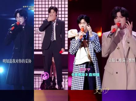 喜欢音乐缘计划。#刘宇宁