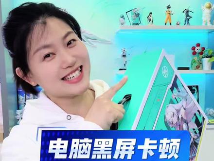 华硕电脑黑屏,卡顿无法操作!#华硕天选 #天选6Pro酷睿版#国补 #大学生电脑推荐 #电脑知识