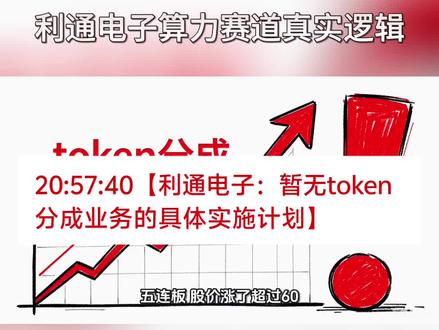 分清虚实!利通电子算力赛道真实逻辑 #股票#股民#全力租赁#利通电子