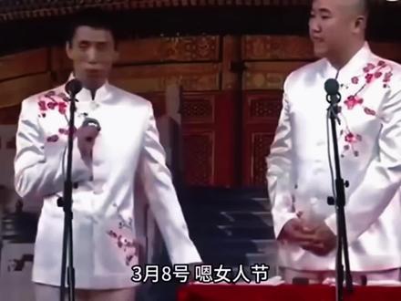 “情人节对人说鬼话,清明节对鬼说人话”#艺术已成 #相声演员 #张康贾旭明