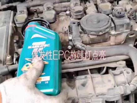 大众迈腾,司机描述偶发性EPC故障灯点亮,经检查,高压泵损坏,更换全新问题解决,喜欢的老铁点赞,留言!关注!