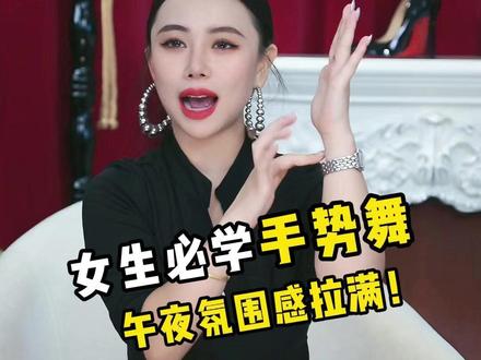 学会这个超甜手势舞💃给日常注入新鲜感✨ #婚姻保鲜 #提升魅力 #女性必看#手势舞#跳舞小技巧