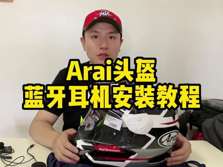 airi头盔蓝牙耳机安装分享 #卡度安装 #头盔蓝牙耳机安装