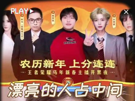 漂亮的人站中间 #迅猛龙特蕾莎 #桃黑黑#孙恩盛 #王者荣耀 #竞品