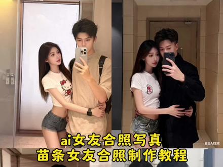 豆包p图指令双人合照 豆包p图指令教程女生 豆包p图女友合照口令 豆包情侣合照p图 豆包p图情侣合照指令 豆包ai生成苗条女生照 豆包p图指令 豆包ai图片生成指令女生 豆包ai生成写真照 豆包ai生成苗条女生照 p女友合照教程 p女友合照指令 p女友合照生成#豆包ai #豆包p图已经nextlevel了 #ai女友 #p一个女朋友 #ai女友生成器 ai帮我p一个女朋友制作教程、豆包ai送女友了、豆包ai特效制作、豆包ai女女制作教程、豆包女友合照指令、豆包女友合照教程、ai女友、p一个女友、豆包ai女友合照p图指令、豆包ai女友合照p图指令、豆包ai女友p图话术、豆包ai女友合照指令、豆包ai双人合照、豆包P图、情侣合照p图指令、ai女友合照p图生成教程、女友拍照姿势、ai合照生成双人照、ai合照生成双人照情侣、豆包生成明星合照、豆包p图ai女友合照指令 豆包a模特指令、ai 苗条女友特效教程、模特合照、模特ai合照、模特女友合照、a苗条女友合照、苗条女友合照p图、苗条女友合照特效制作、柯尼格ai照片、柯尼格合照、狗斯特合照、奥特曼合照照片、体型差合照照片制作、bbw穿搭、健身男穿搭欧美身材、性张力身材、健身男身材、体型差穿搭、男女生合照ai照片、男生女生Al p图照片、大男生跟小女生合照 苗条女友ai合照教程 ai女友合照教程
豆包ai女友指令 苗条女友情侣拍照 ai女友情侣拍照 豆包情侣合照p图教程 模特拍照技巧