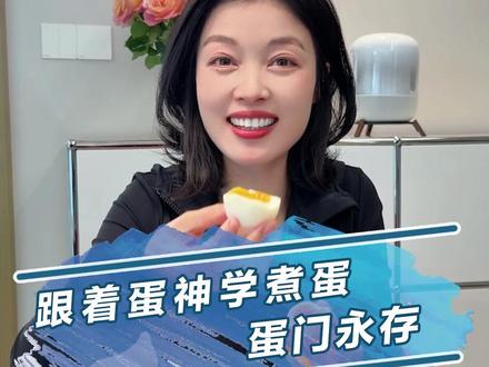 跟着蛋神煮出来的鸡蛋,简直太完美了! #跟着蛋神煮鸡蛋 #我在抖音刷到煮鸡蛋神了