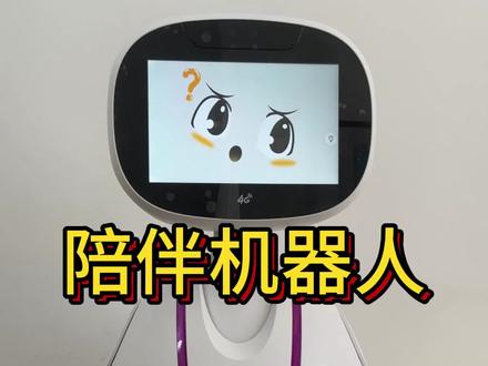 小暄智能陪伴机器人对话功能展示#陪伴机器人#小暄机器人 #前台机器人 #家用养老机器人 #儿童陪伴机器人