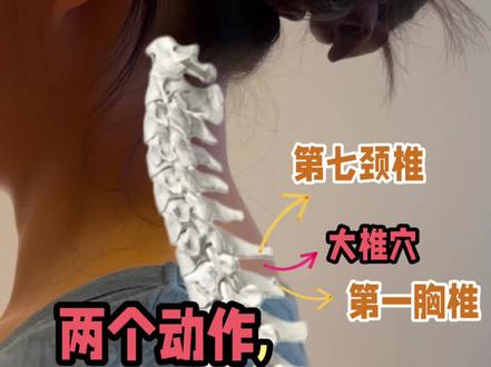 手把手教你找到颈7和胸1,轻松定位大椎穴