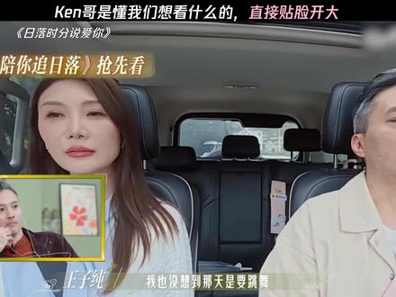 Ken在线调侃礼礼和Joe #日落时分说爱你