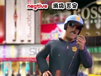第39辑 秒记单词,十秒搞定:negative消极 否定 #背单词快速记忆技巧 #拆分单词记忆法