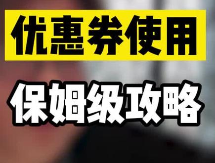 抖音小店优惠卷以及营销设置要合理合理好,有时起店的关键就在于这些地方#抖音小店#抖店 #抖店运营