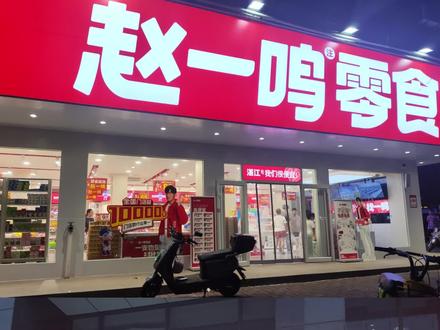 赵一鸣vs好想来 #赵一鸣零食 #好想来