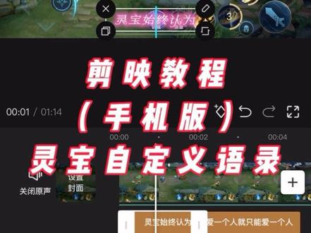 灵宝自定义语录教程#剪映 #教程 #视频剪辑教程