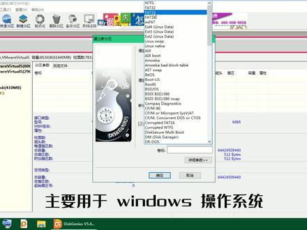用DiskGenius进行分区操作 #电脑技巧 #硬盘分区