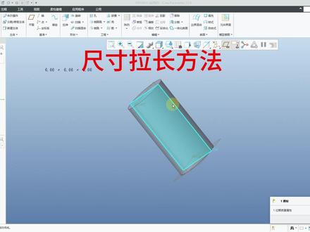 产品变长方法 #proe#proe产品设计#creo#产品设计#结构设计